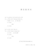혼인동의서(2) 혼인동의서(2)